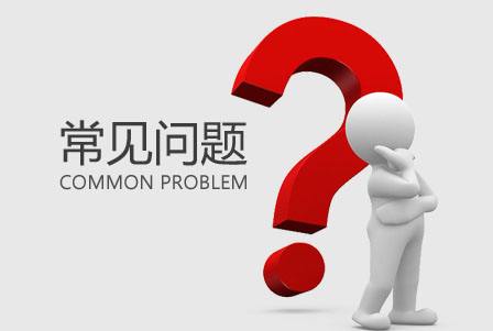 宁德商标注册的常见问题和介绍
